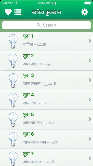 Quran Audio mp3 in Arabic and in Bangla Bengali