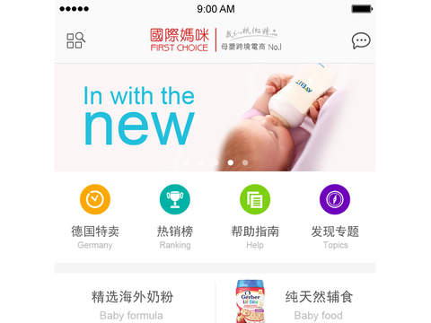 国际妈咪海外母婴商城-海外母婴用品特卖-海淘奶粉-海淘母婴用品 for iPad screenshot 2