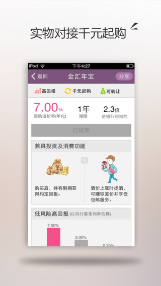 【免費財經App】金汇理财-APP點子