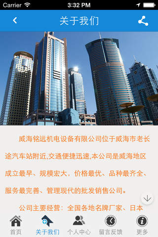 中国机电设备网APP screenshot 3