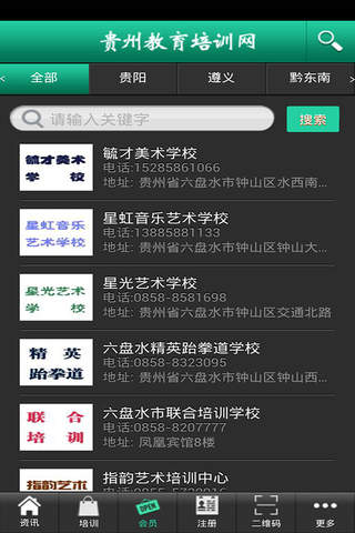 贵州教育培训网 screenshot 2