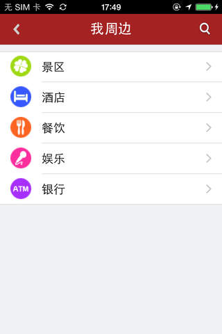 乐安旅游 screenshot 4