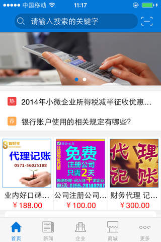 中国会计 screenshot 3