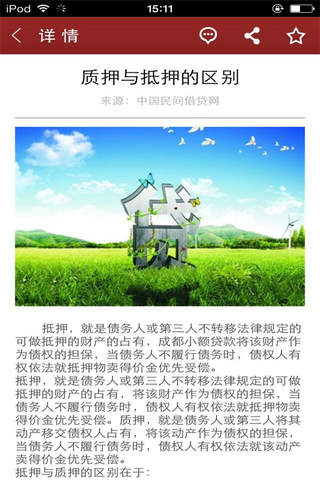 中国民间借贷网 screenshot 3
