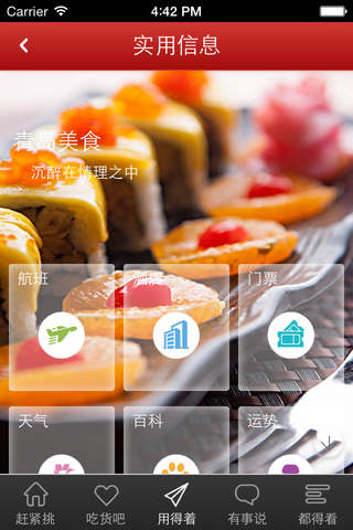 青岛餐饮美食网 screenshot 2