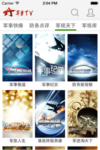 中国军视网-军队唯一专业视频App screenshot 3