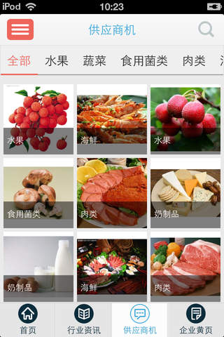 中国绿色产品 screenshot 3
