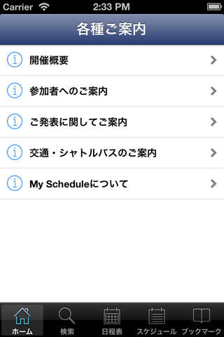 日本脳神経外科学会 第73回学術総会 My Schedule screenshot 2