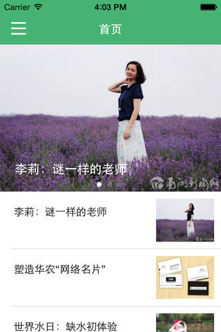 华农生活圈 screenshot 2