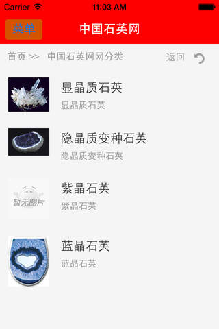 中国石英网 screenshot 4