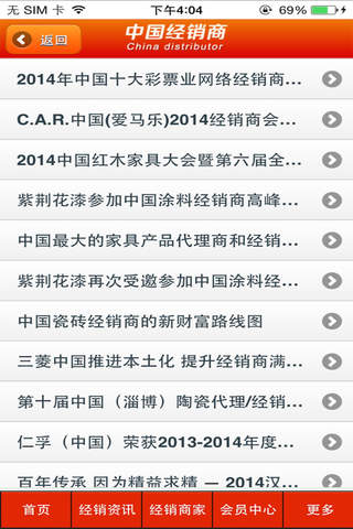 中国经销商 screenshot 3