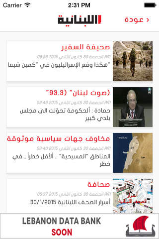 Lobnaniya-اللبنانية screenshot 4