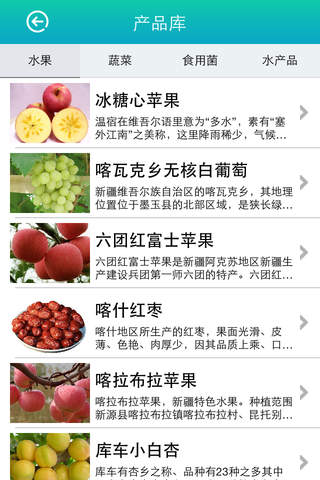 新疆农产品网 screenshot 2