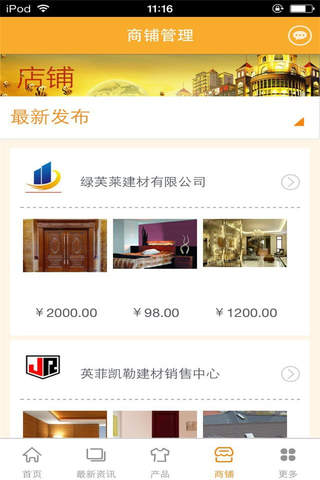 广西建材-行业平台 screenshot 3