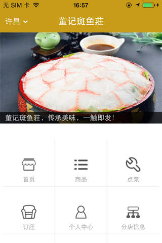 董记斑鱼莊 screenshot 2