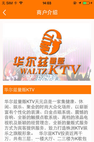 华尔兹量贩KTV screenshot 4