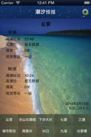 钱江观潮 screenshot 3