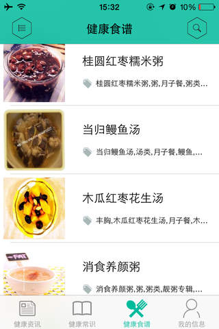 爱生活爱健康 screenshot 3