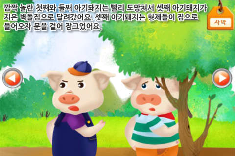 three little pigs FREE book screenshot 3