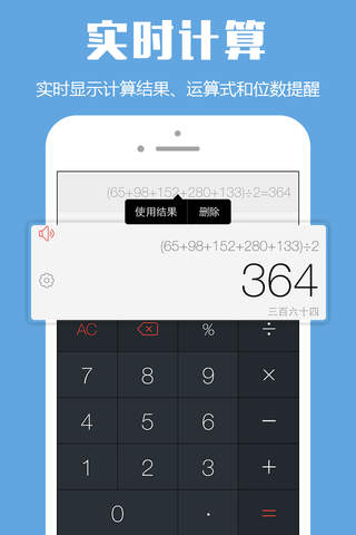 语音计算器-中国人都用它 screenshot 3