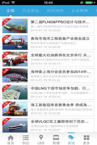 中国海工平台及装备 screenshot 3