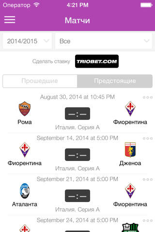 Фиорентина by Sports.ru screenshot 3