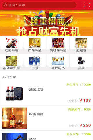 山东葡萄酒 screenshot 2