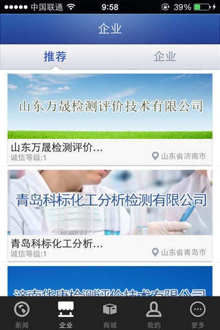 中国检测门户 screenshot 2