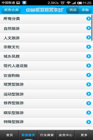 中国旅游商务平台 screenshot 3