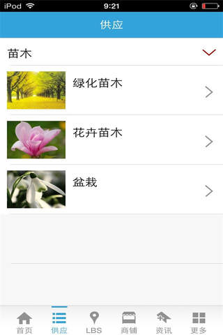 中国苗木门户 screenshot 4