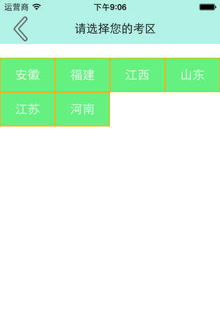 熊猫－教师考编6省真题 screenshot 4