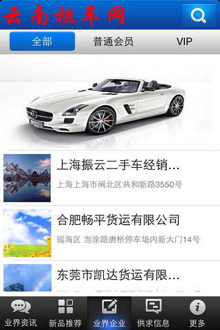 云南租车网 screenshot 3