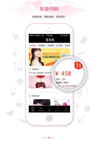 爱尚我—中国最大的海淘畅销品网站 screenshot 4
