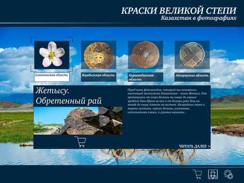 Краски Великой Степи – Казахстан в фотографиях screenshot 2