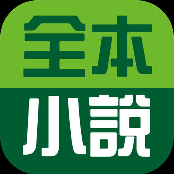 全本小说网 LOGO-APP點子