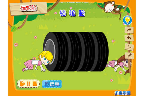 玩轮胎 screenshot 4