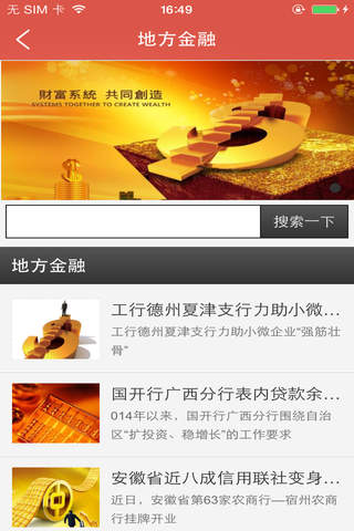 中国金融信息服务 screenshot 2