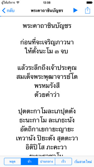 【免費書籍App】Thai Pray-APP點子