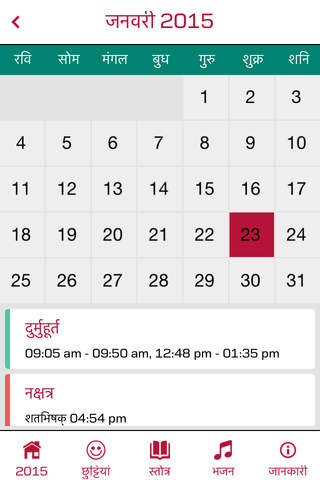 Hindi Calendar 2015 screenshot 2