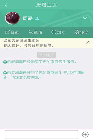 尚医生 screenshot 3