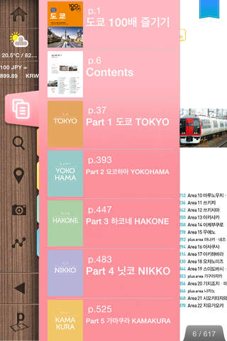 도쿄 100배 즐기기 (14~15 최신판) screenshot 2