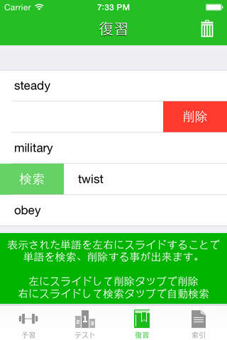 速習英単語2 screenshot 2