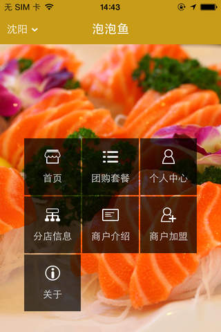 泡泡鱼-刺身料理 screenshot 2