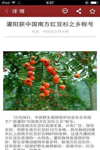 中国生态林业网 screenshot 2