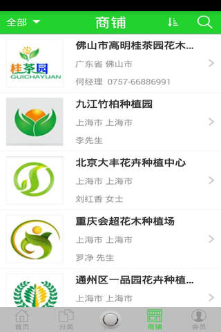 中华桂花茶花网 screenshot 3