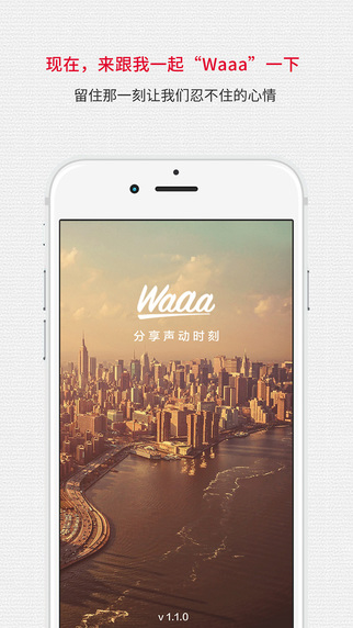 【免費社交App】Waaa-哇!分享声动时刻-APP點子