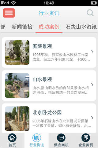 中国园林-中国园林网 screenshot 4