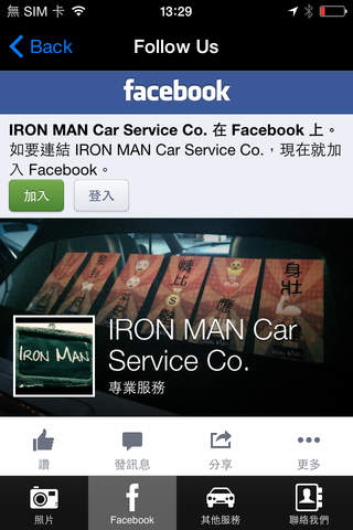 IRON MAN CAR SERVICE screenshot 3