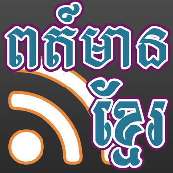 KhmerNEWS LOGO-APP點子