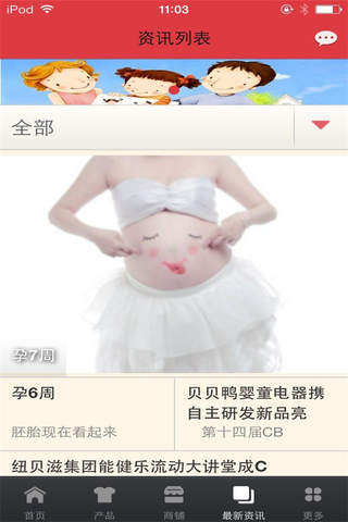 中国亲子网 screenshot 3